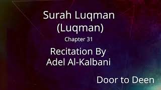 Surah Luqman (Luqman) Adel Al-Kalbani  Quran Recitation