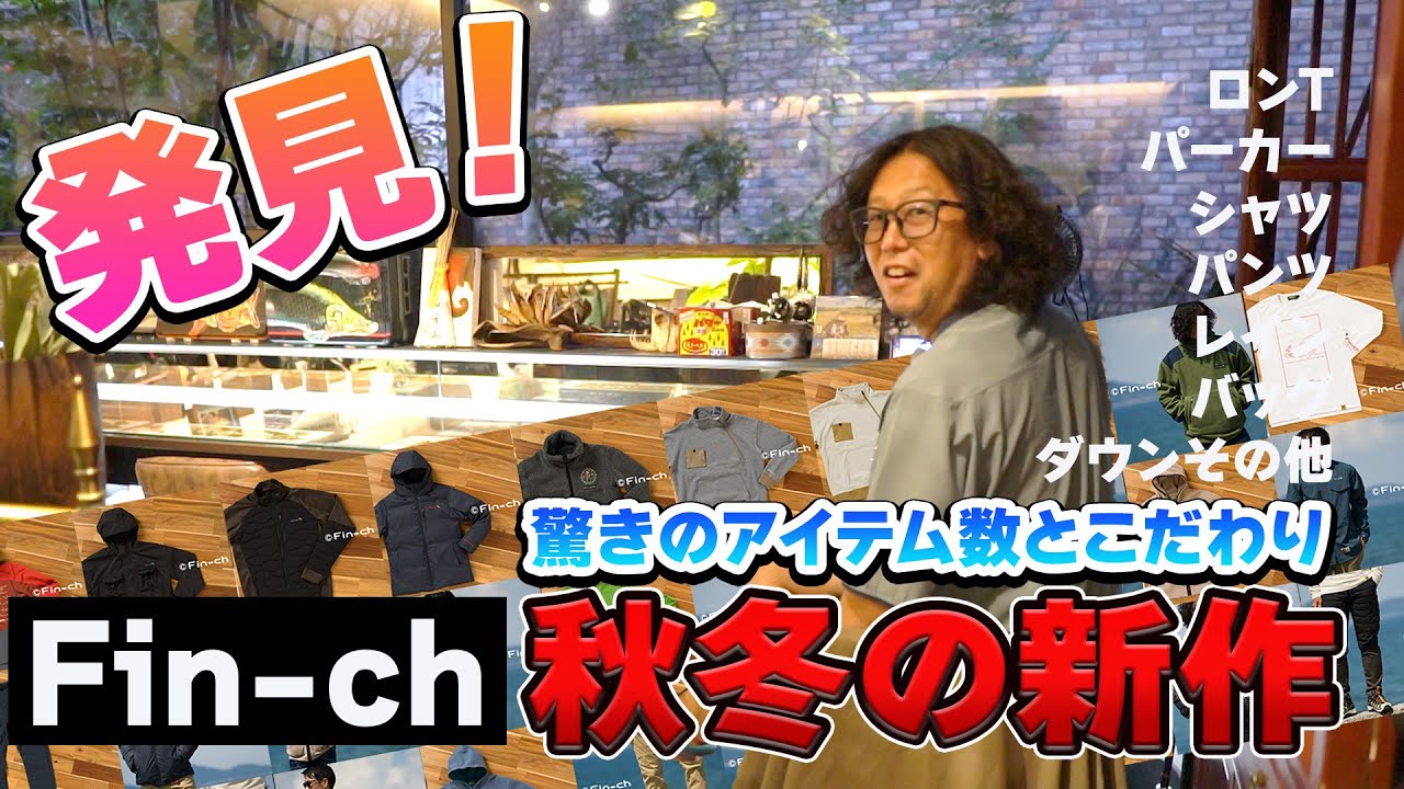 続々発見！【Fin-chの秋冬新作】山ほどあるから簡単に紹介。インナー 