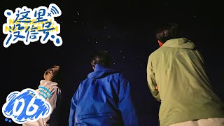 【这里没信号 No Signal】第6集：散落的信号化成流星 | 腾讯视频 - 纪录片