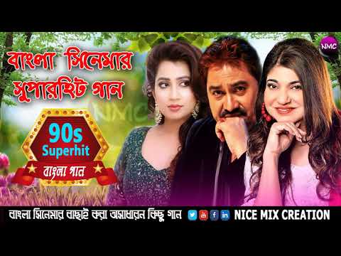 nonstop-90s-romantic-bangla-song-||-old-bengali-movies-hit-song-||-kumar-s-&-alka-y-&-shreya-g