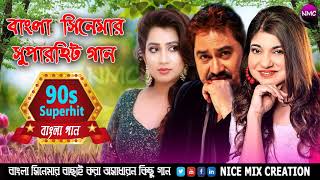 ... #banglasong #90sromantic #kumarsanu #alkayagnik #shreyaghoshal...