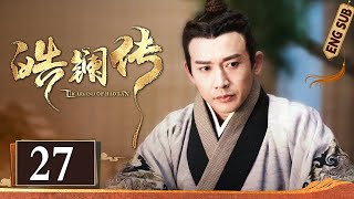Multi Sub《皓镧传 The Lengend of HaoLan》EP27：阶下弃女玩转朝堂权谋，乱世中逆袭登顶大秦掌权太后｜#吴谨言 #茅子俊 #聂远 | 古装爱情权谋剧 | 欢娱影视