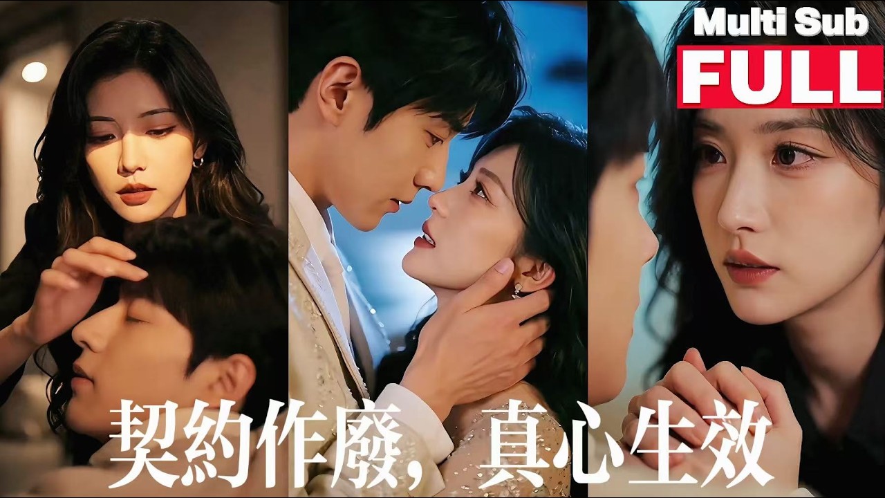 【MultiSub】💘白夜宸攥緊她手腕低聲問：你是我老婆，別離開我。蘇清晚望著失憶的他，難言離婚。《契約作廢，真心生效》#中文短劇  #甜寵 #shortdrama