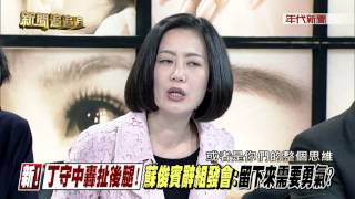 0119新聞追追追》PART3(政黨輪替Day3!英後天全台謝票!藍卻忙著找別人出氣)