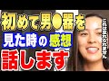 【さっchannel】初めて男性のアレを見た時●●でした。今でも鮮明に覚えてます※これは性教育の一環です【さっchannel さっチャンネル カップル 夫婦 切り抜き】