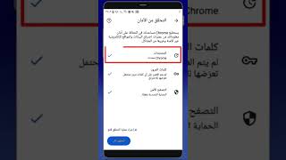 استخدم هذه الميزة في جوجل كروم لحماية بياناتك من الاختراق