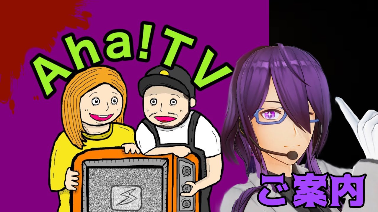 心霊Youtuber【Aha!TV】様をご案内いたします！