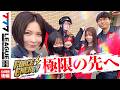 【777リーグ3rd】マルハンフォースエナジーチーム協力戦 第44回戦 (2/2) - 777.LEAGUE3rd [水樹あや/橘リノ/兎味ペロリナ/七瀬静香/あさくら]