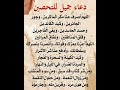دعاء جميل للتحصين ستوريات دعاء دون صوت ساعة استجابه ادعيه مستجابة اذكار تسبيح ادعيه تحفيزية 