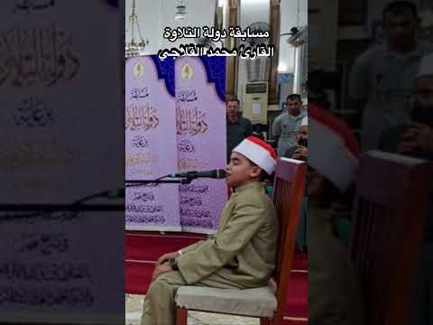 مسابقة دولة التلاوة Egypt YT Awqaf القارئوالمبتهلمحمدالقلاجي سورة الأنعام تلاوة خاشعة