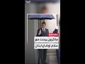 الرئيس الفرنسي إيمانويل ماكرون يستقبل رئيس الوزراء اللبناني نواف سلام لبحث الأوضاع في بيروت الرئيس الفرنسي إيمانويل ماكرون يستقبل رئيس الوزراء اللبناني نواف سلام لبحث الأوضاع في بيروت