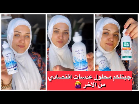 جبتلكم محلول عدسات اقتصادي من الاخر رأيي في محلول عدسات بيرفكت كير   
