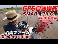 ヤンマーGPS田植え機デモンストレーション
