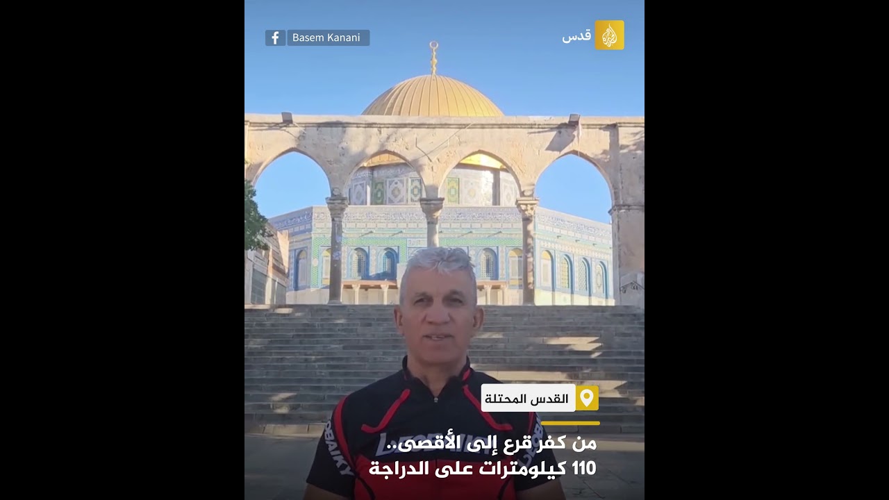 من كفر قرع إلى الأقصى.. 110 كيلومترات على الدراجة