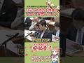 辻元と安倍の大喧嘩w「はやく質問しろよ！