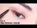 펜슬 아이라이너 그리는법 | pencil eyeliner tutorial