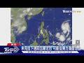 米克拉颱風將增強至中颱!  氣象署恐發海警｜TVBS新聞 @TVBSNEWS01