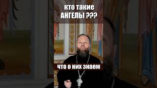 Кто такие ангелы? #ангел #реальность #невидимый мир #Евгений Куценко