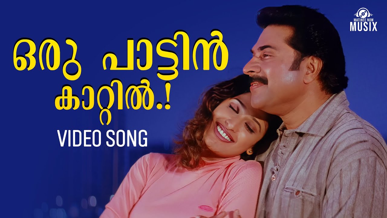 Oru Pattin Kattil Video Song | Mammootty | Sujatha Mohan | Gireesh Puthenchery | Vidyasagar | Dubai