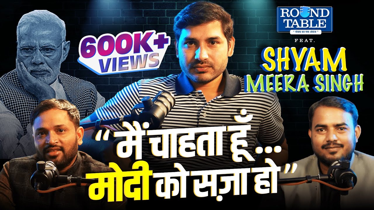 Round Table ft.@ShyamMeeraSingh1 | Sabarmati Report | Godhara | Godi Media | Brahmanvad Vs Thakurvad