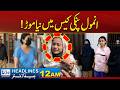 New Twist Emerges in the Anmol Pinki Case  l 12am News Headlines | 7 June 2026 | Rohi