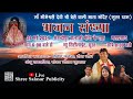 Bhajan sandhya  maa bhimeshwari devi shree beriwaali mata