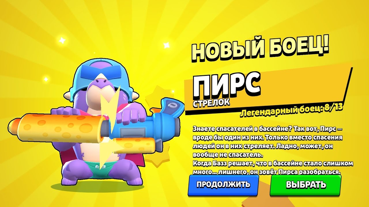 Получил бойца Пирс🦕