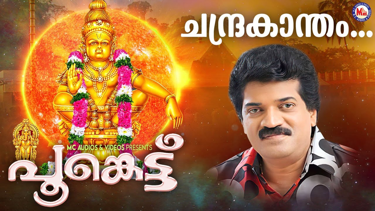   ayyappa devotional song malayalam  hindu devotional  mg sreekumar 