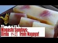 Wagashi Sundays: Uirou (外郎) from Nagoya!