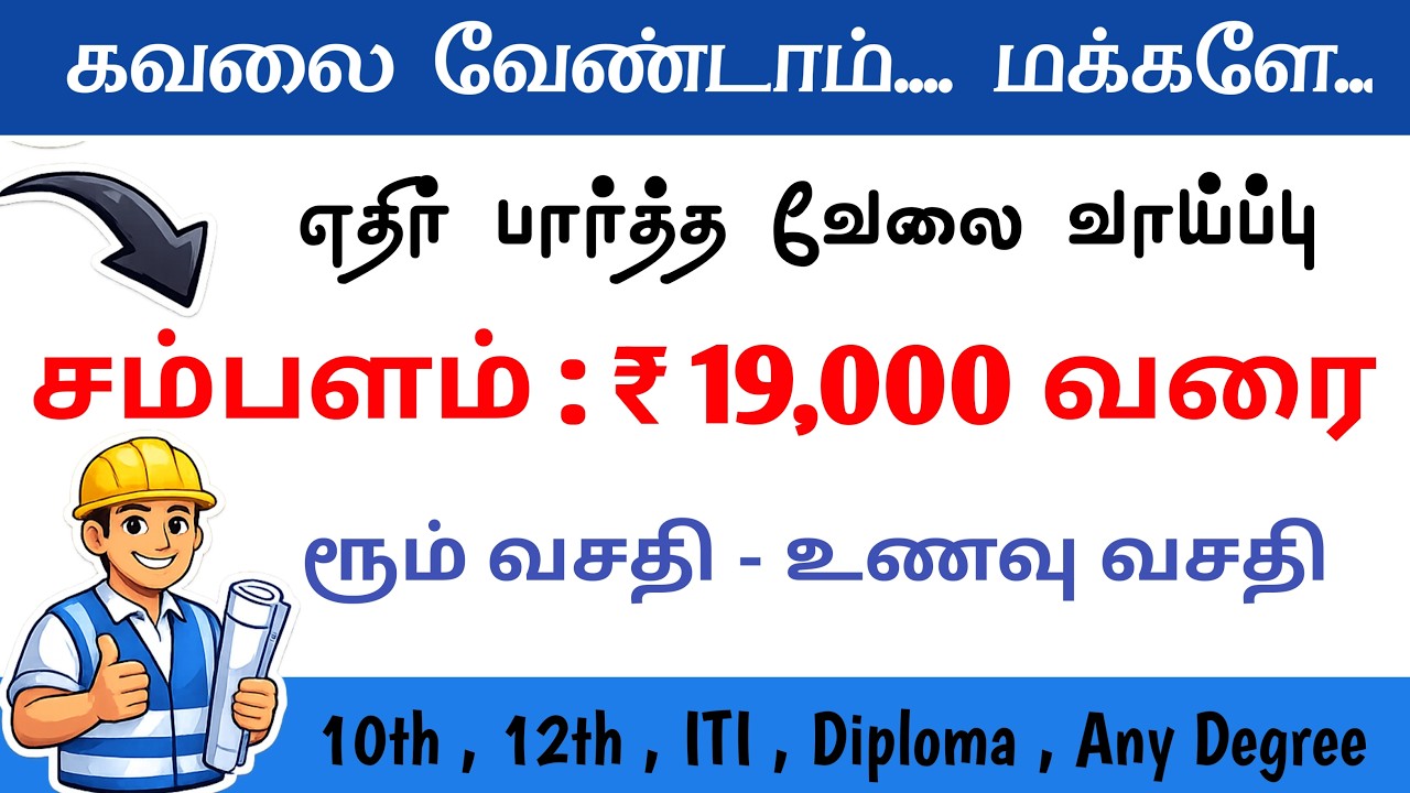 CHENNAI JOB VACANCY 2026 TAMIL | MANUFACTURING COMPANY JOBS | CHENNAI JOBS TODAY OPENINGS TAMIL