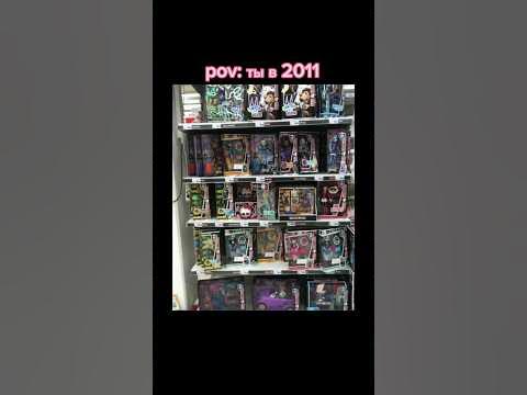 КУКЛЫ МОНСТЕР ХАЙ В 2011 😭 #monsterhigh#куклы#monsterhighg3#монстрхай# ...