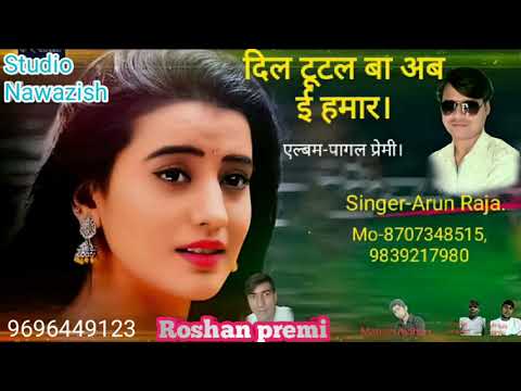 dil-tutal-ba-abhi-hamar,-a-jaan-suna-mar-jaib-ham,-bewafai-song,-singer-arun-raja-,by-rubaru-music,