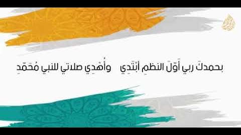 نظم الواضحة في تجويد الفاتحة للجعبري