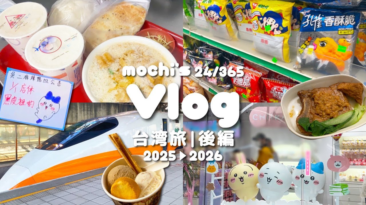 【Vlog】初心者台湾旅| 台中| 士林夜市