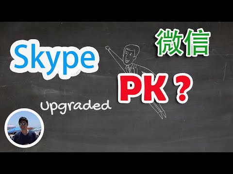 Skype能斬壓微信的功能妳知道幾個？（Skype中）