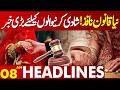 Big Change in Marriage Law | Medical Required Before Wedding | 08AM Headlines | Lahore News HD