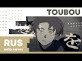 【Cat】DUSTCELL - TOUBOU【RUS cover】