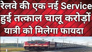 Today New Service Start Indian Railway July 2022 | yatra app | local train live location tracking screenshot 2
