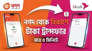 How to Transfer Money from Nagad to bKash | Nagad to bKash Transfer (Binimoy)
