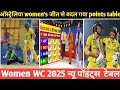 ऑस्ट्रेलिया women's की जीत से बदल गया points table, women WC 2025 new points