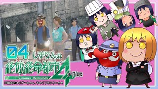 絶体絶命都市4 | 04: 雨にも負けず、風にも負けず、災害にも負けず【静凛/にじさんじ】