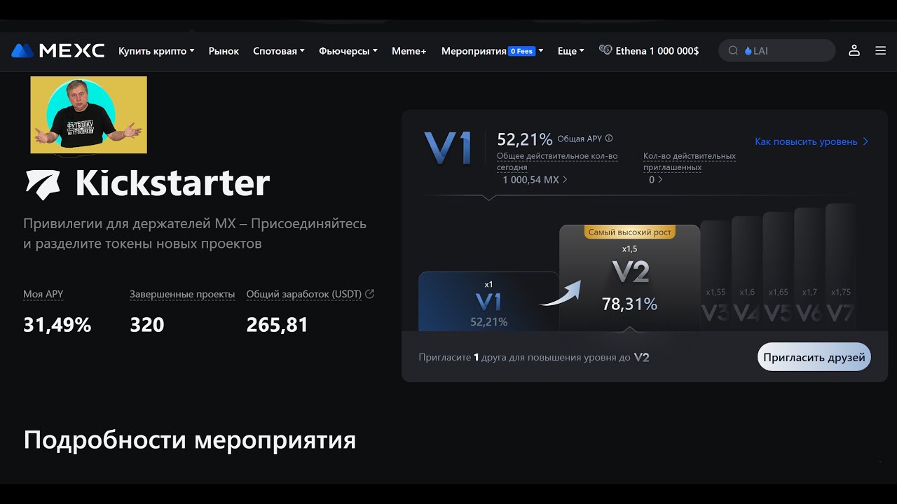 2025 03 16 Биржа MEXC зарабатываем на Kickstarter