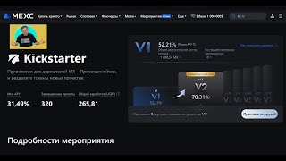2025 03 16 Биржа MEXC зарабатываем на Kickstarter