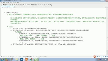 Java语法 512 三大范式详解