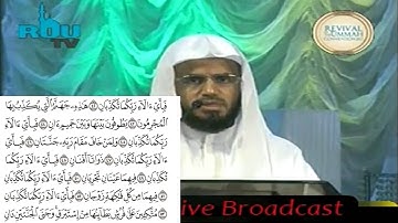 سورة الرحمن كاملة مفردة شيخ أبو بكر الشاطري من جمهورية ترينيداد وتوباغو