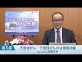 子宮体がん・子宮頸がんの治療最前線（静岡がんセンター　婦人科医長　武隈宗孝）【静岡がんセンター公開講座2022】