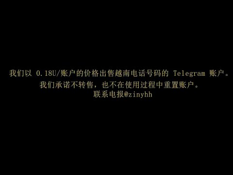 购买电报账户, telegram账号购买，telegram直登号出售，telegram老号出售，电报账户购买