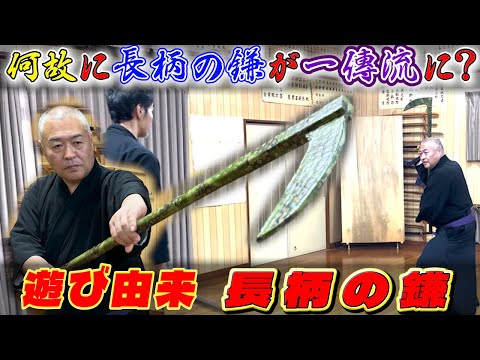 [Born from play! The long-handled sickle] {Story} To begin with, there is no such thing as a long...