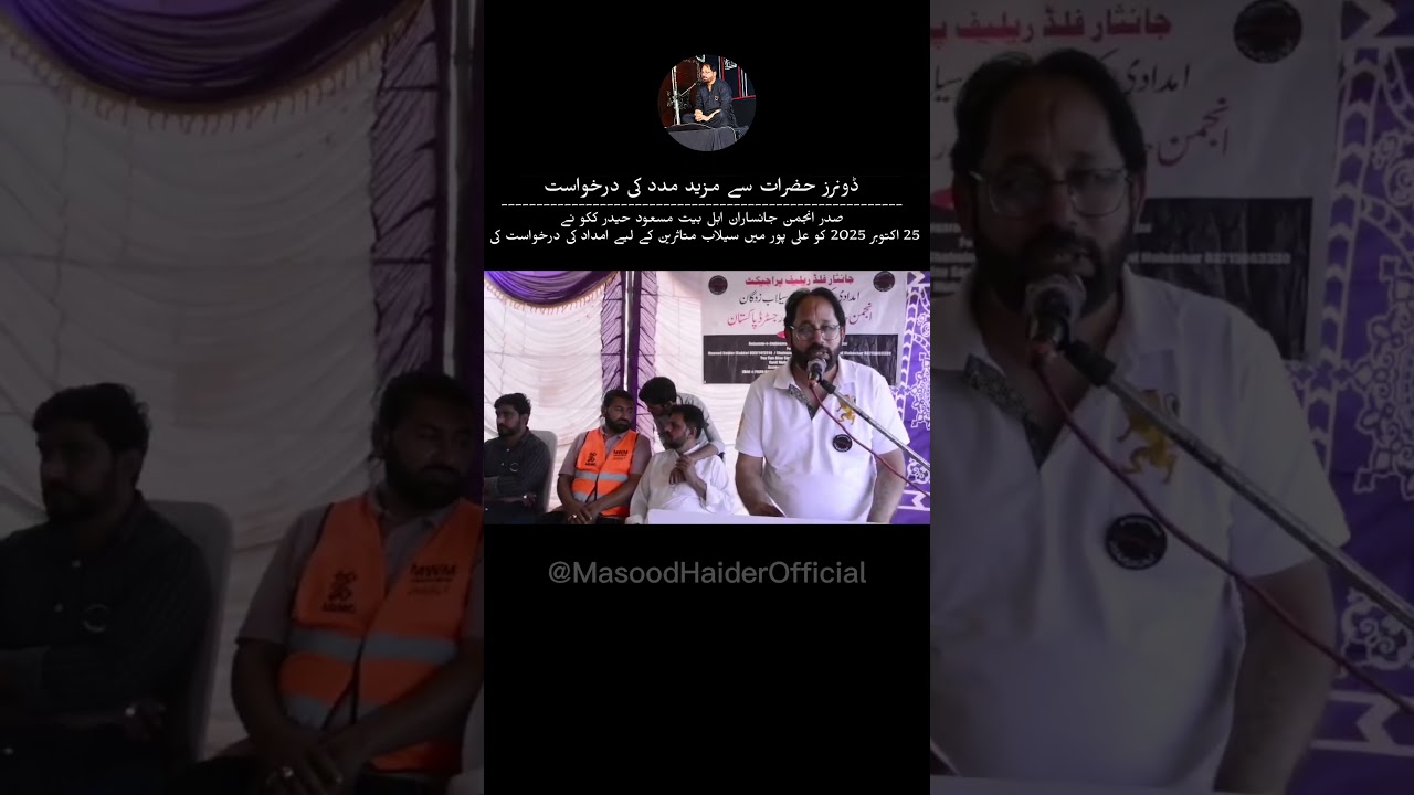 Masood Haider Appeals for Flood Victims | Alipur 2025 | Anjuman Jan Nisarane Ahlebait 