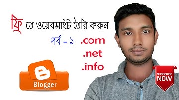 ফ্রিতে ওয়েবসাইট তৈরি করুন | Free Website/Blog Making |  Blogger/Blogspot Tutorial - Part 1